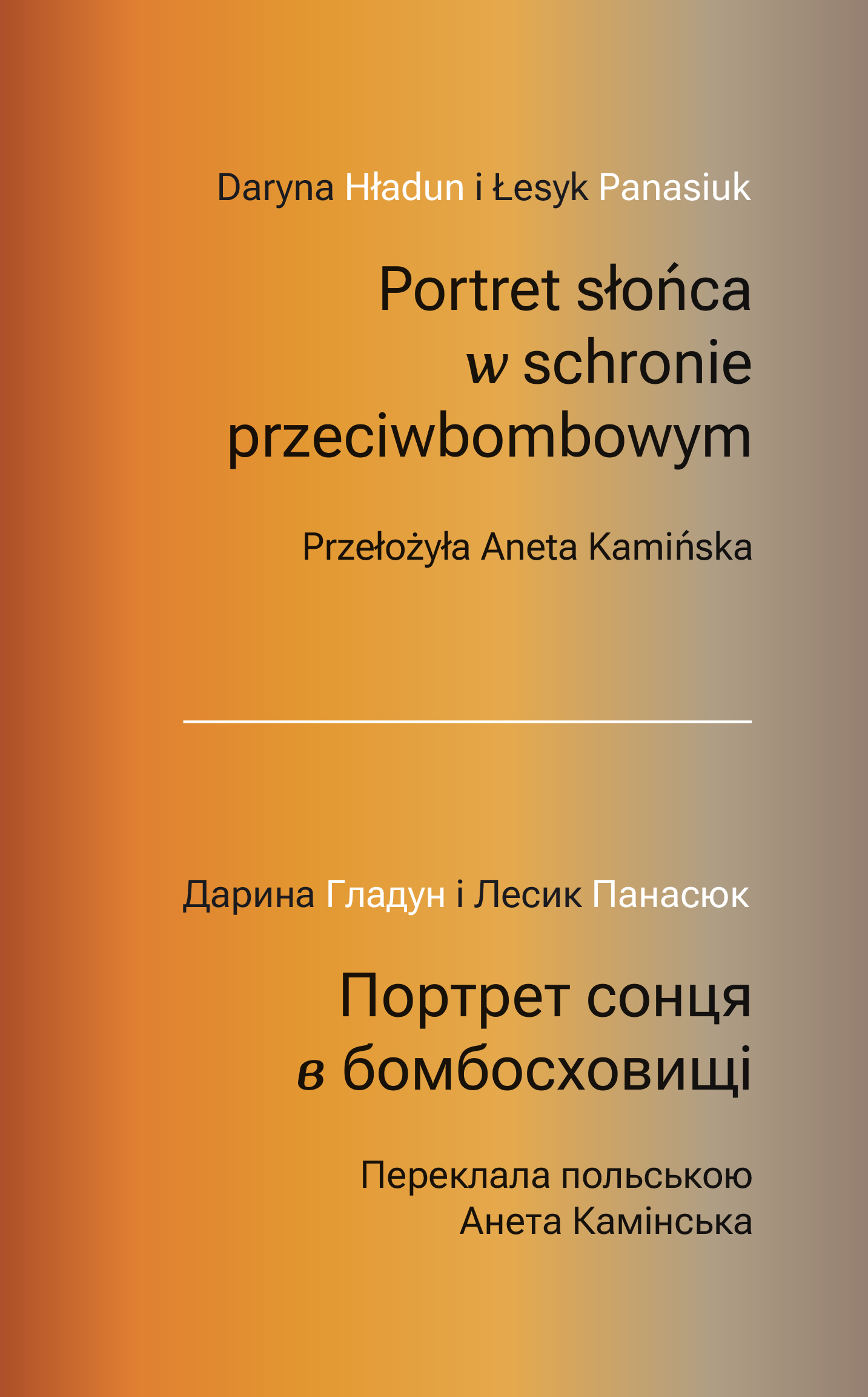 Portret słońca w schronie przeciwbombowym / Портрет сонця в бомбосховищі