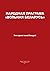 Народная Праграма: Вольная ...