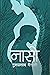 नासाे [Naso] by Guru Prasad Mainali