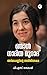 Njan Nadia Murad | ഞാൻ നാദി...