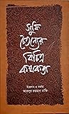 সুফি চৈতন্যের বিচ...