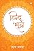 Hindu Sutra / हिन्दू सूत्र (Hindi Edition)