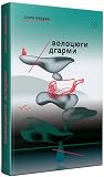 Волоцюги Дгарми