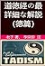 Tao Te Ching with the most comprehensive analysis - Volume 2: Virtue 道徳経の最詳細な解説 (Japanese Edition)