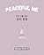 Peaceful Me (지친 나를 위한 위로의 말들) by Jimin Lee Peaceful Me (지친 나를 위한 위로의 말들) by Jimin Lee