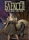 Всичко рухва, Част 2