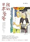 我的日本爸爸