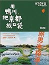 用鴨川,把京都放口袋 by dato 用鴨川,把京都放口袋 by dato