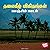 தலைகீழ் விகிதங்கள் [Thalaik...