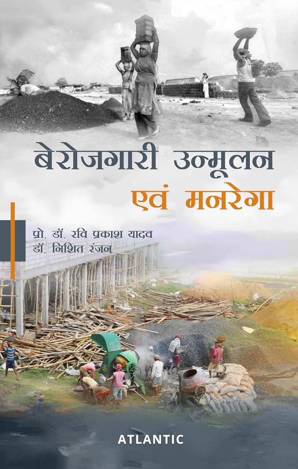 Berojagari Unmulan Evam Manarega / बेरोजगारी उन्मूलन एवं मनरेगा