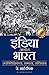 इंडिया अर्थात भारत: उपनिवेशिकता, सभ्यता, संविधान