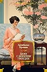 Дама с букетом гвоздик