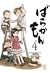 Barakamon, Vol. 4