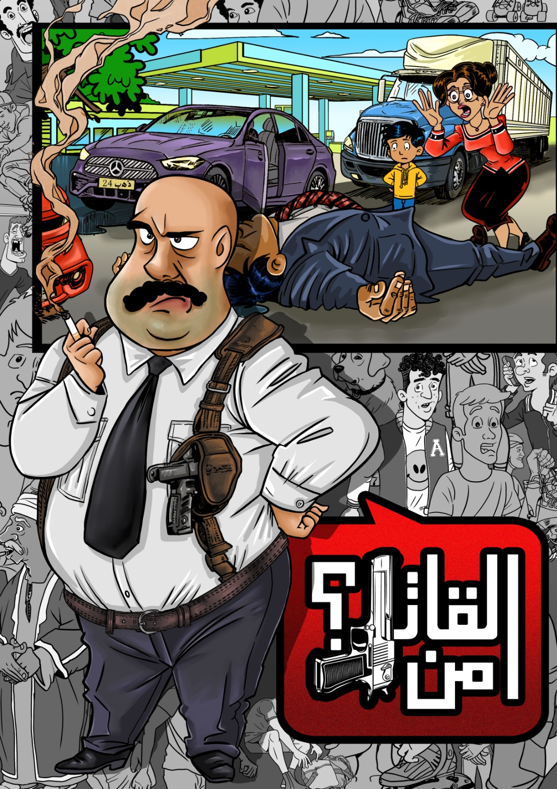 من القاتل