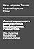 Анализ защищенности распред...