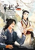 ตัวรับกระสุนขอเลื่อนขั้นเป็นพระเอกของนาย เล่ม 3