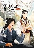 ตัวรับกระสุนขอเลื่อนขั้นเป็นพระเอกของนาย เล่ม 5