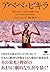 文庫 アベベ・ビキラ: 「裸足の哲人」の栄光と悲劇の生涯 (草思社文庫)