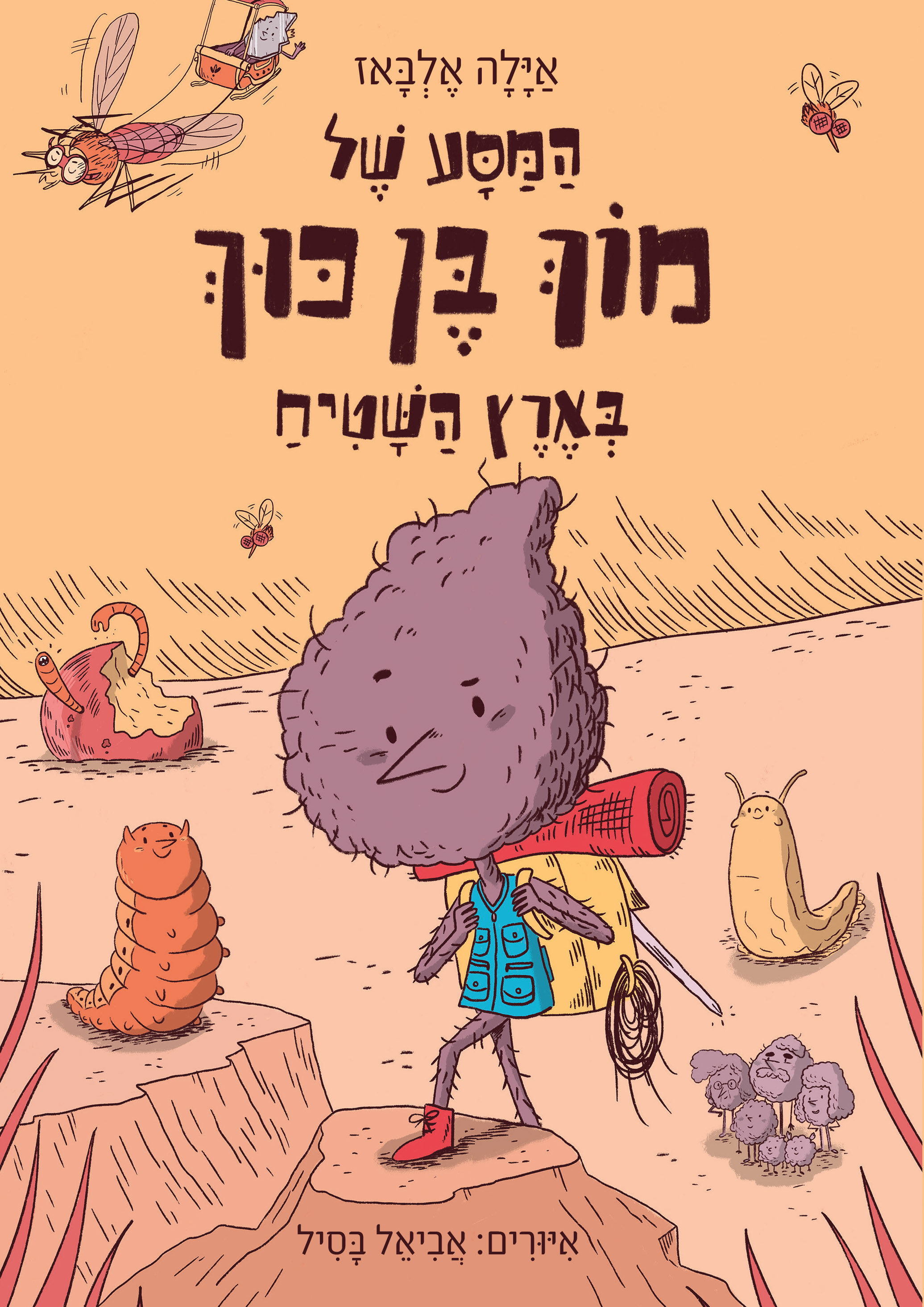 המסע של מוך בן כוך בארץ השטיח (Unknown Binding)