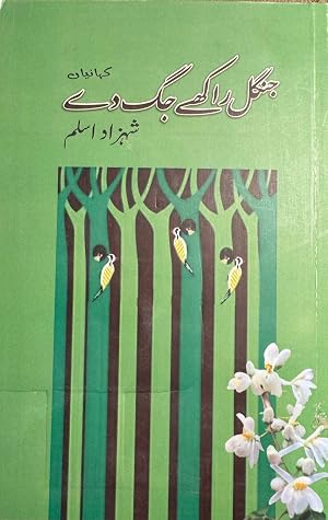 Jungle Rakhay Jag Dai جنگل راکھے جگ دے