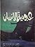 عبودية الإنسان- الجزء الثاني