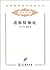The Theory of Moral Sentiments (Chinese Edition)