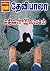 சதிகள் இலவசம் (Tamil Edition)