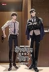 อัจฉริยะครองโลก เ...