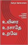 உயிரை உரசாதே உறவே...