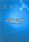 فیلون اسکندرانی مؤسس فلسفه دینی by رضا گندمی نصرآبادی