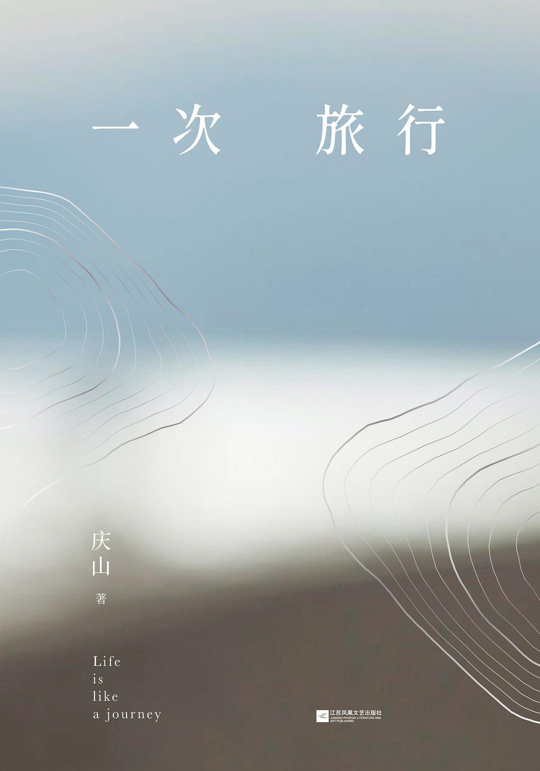 一次旅行 (Hardcover)