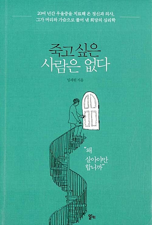죽고 싶은 사람은 없다 (ebook)