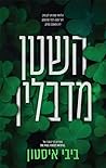 השטן מדבלין