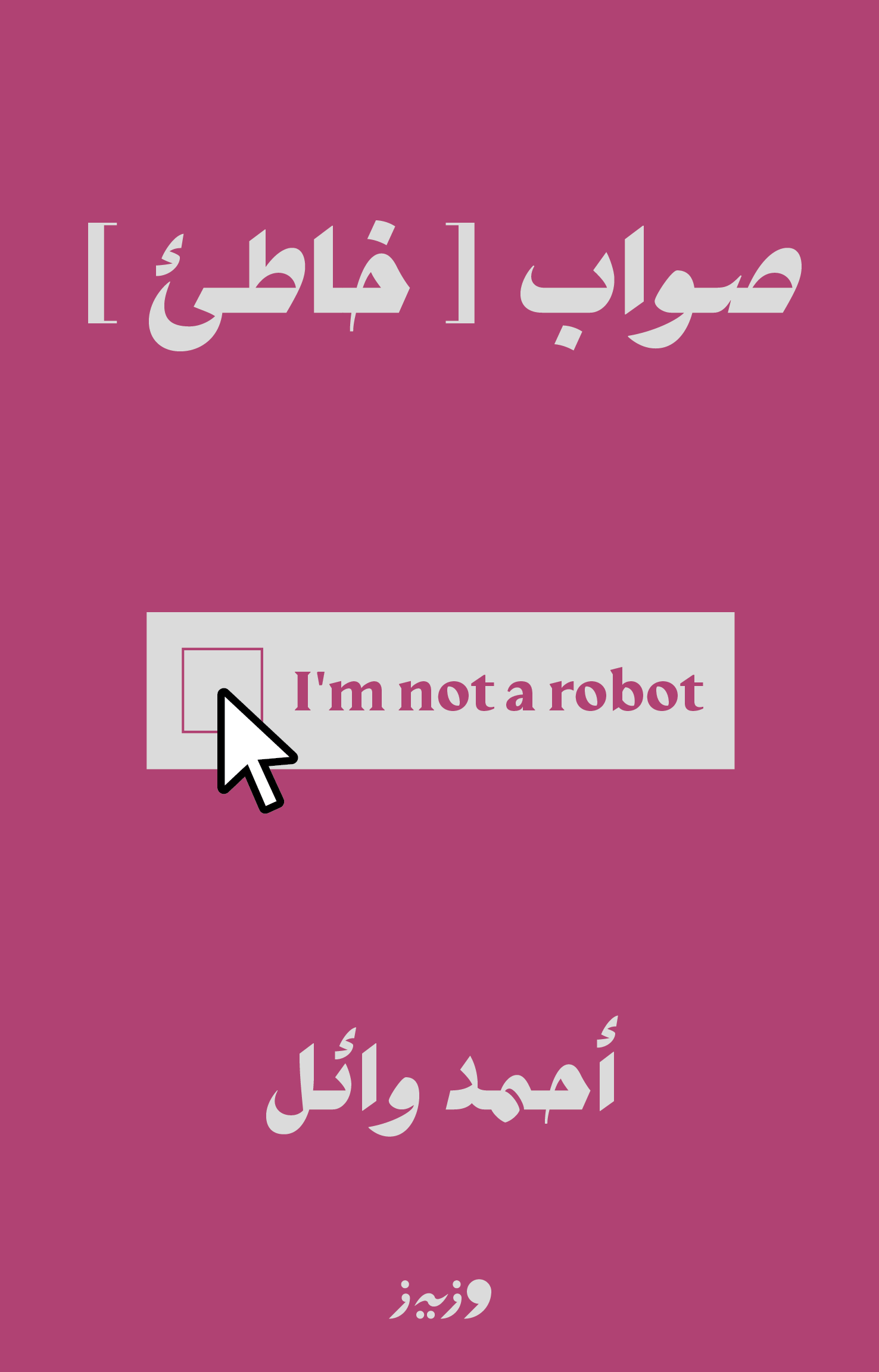 [صواب [خاطئ (Paperback)