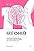 Всё о ней. Бережная гинекология от первой менструации до постменопаузы