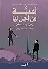 أغنية من أجل ليا by George R.R. Martin
