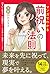 マンガでわかる前祝いの法則 (Japanese Edition)