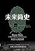 未来简史