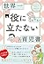 世界一役に立たない育児書 (コドモエBOOKS) 单行...