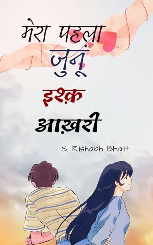 Mera Pahala Junu Ishq Aakhari (Hindi Edition)