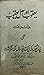یعقوب اور آل یعقوب / Yaqub aur Aal e Yaqub by Muhammad Ayub