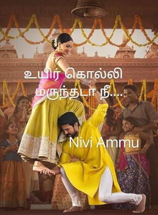 உயிர் கொல்லி மருந்தடா நீ.... (Tamil Edition)
