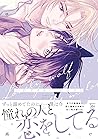 一匹オオカミ、恋をする (マージナルコミックス) by 高嶋 しゃけ 一匹オオカミ、恋をする (マージナルコミックス) by 高嶋 しゃけ