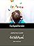 عُسر القراءة: ‏مقدمة قصيرة ...