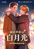 คนรักในฝันของประธานกู้ เล่ม 2