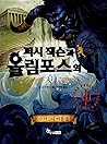 퍼시 잭슨과 올림포스의 신 1:...
