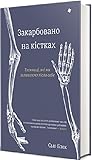 Закарбовано на кі...