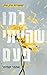 כמו שהייתי פעם by Amber   Smith