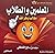 المعلمين والطلاب مقالب وطرائف