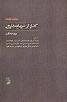 گذار از سرمایه داری by Saeed Rahnema